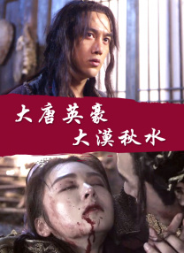 高清版在线观看