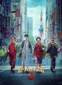 无删减版在线观看