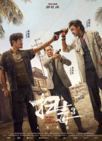 电影未删减